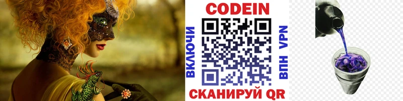 Кодеин Purple Drank  Сибай 